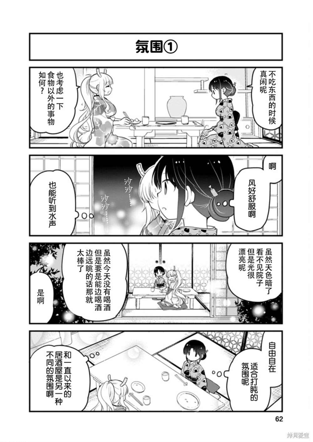 小林家的龙女仆 艾玛的OL日记漫画,第40话2图