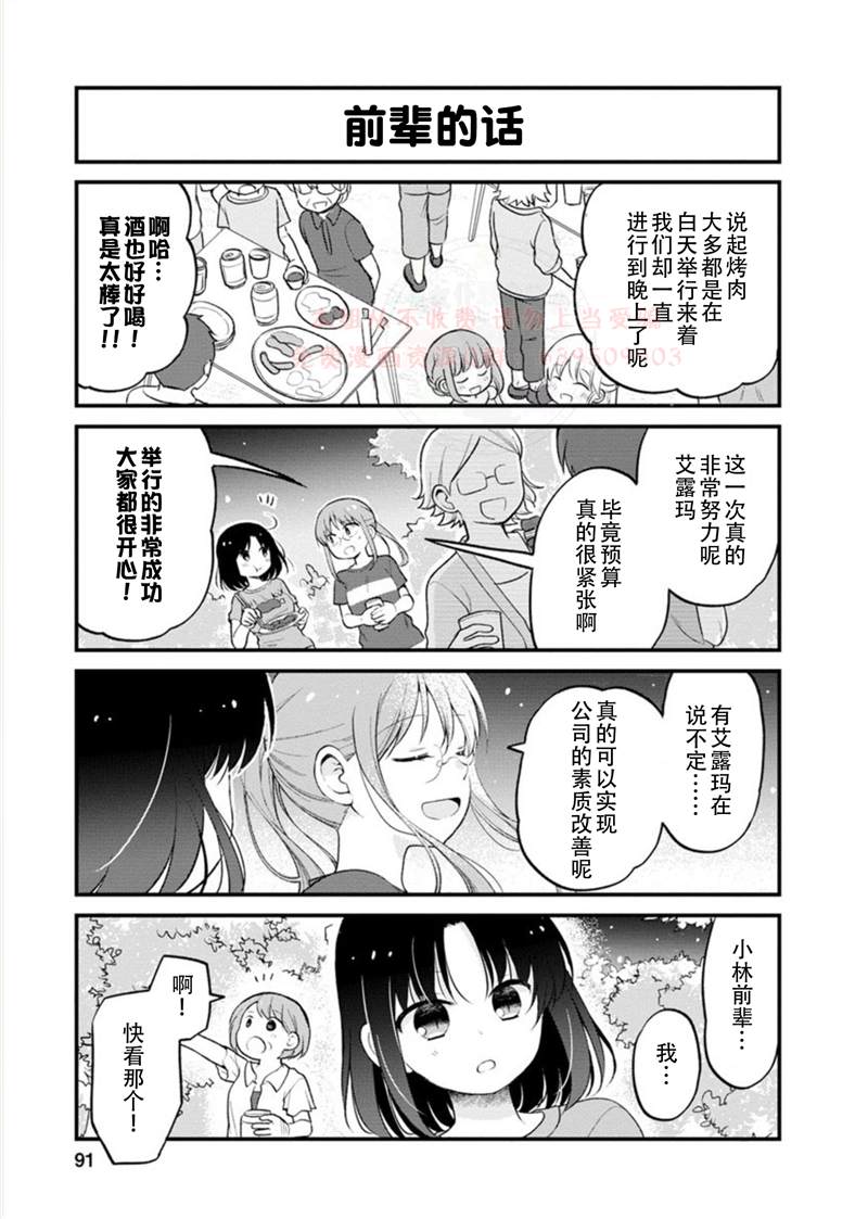 小林家的龙女仆 艾玛的OL日记漫画,第24话2图