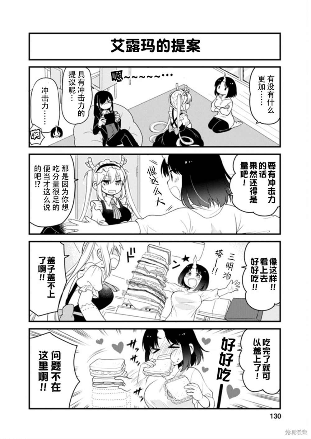 小林家的龙女仆 艾玛的OL日记漫画,第45话2图