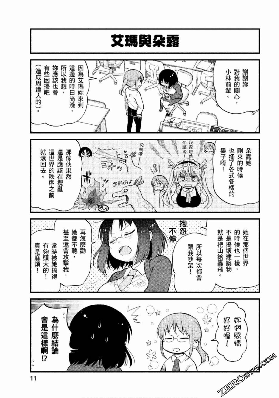 小林家的龙女仆 艾玛的OL日记漫画,第1话2图