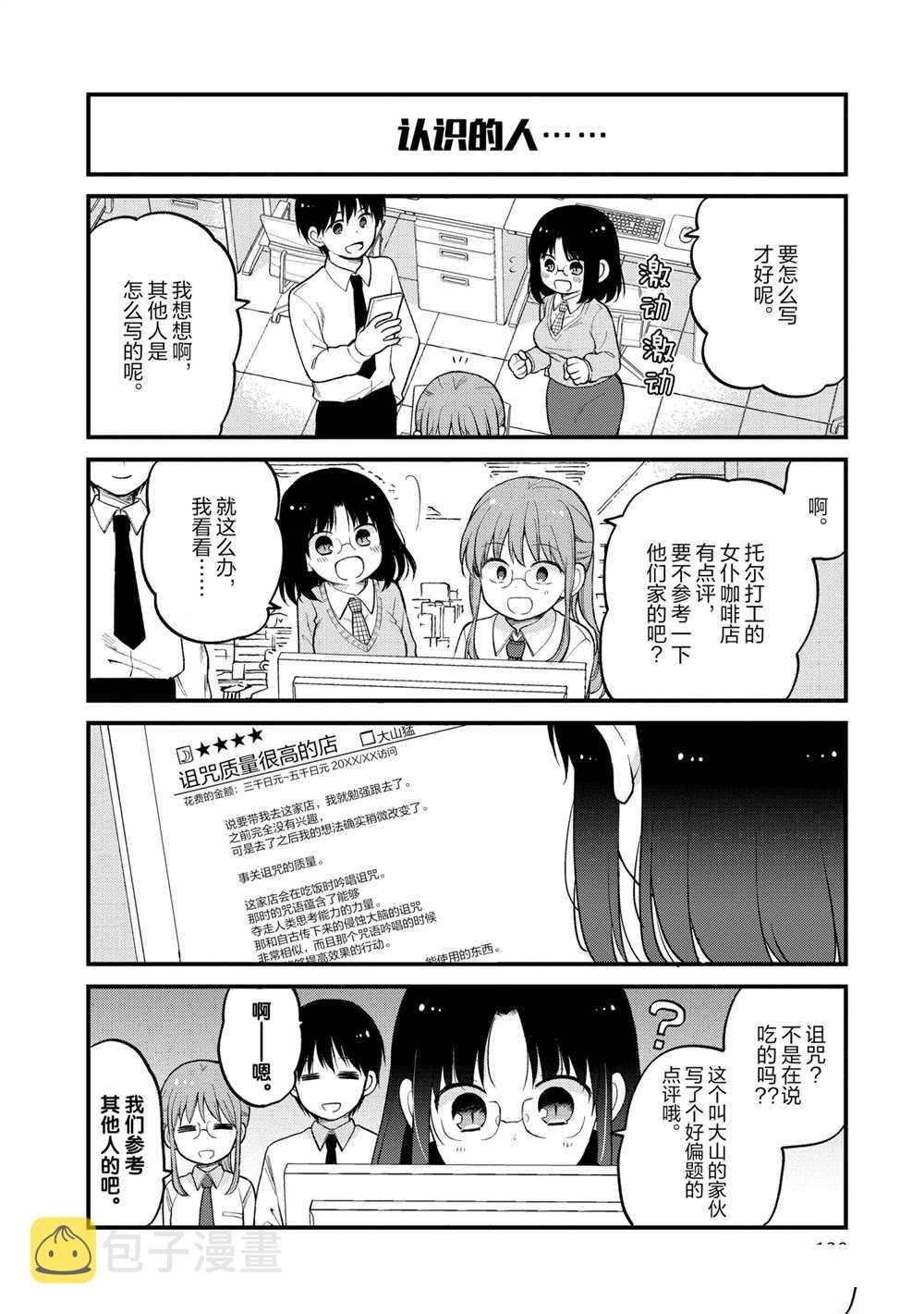小林家的龙女仆 艾玛的OL日记漫画,第27话2图