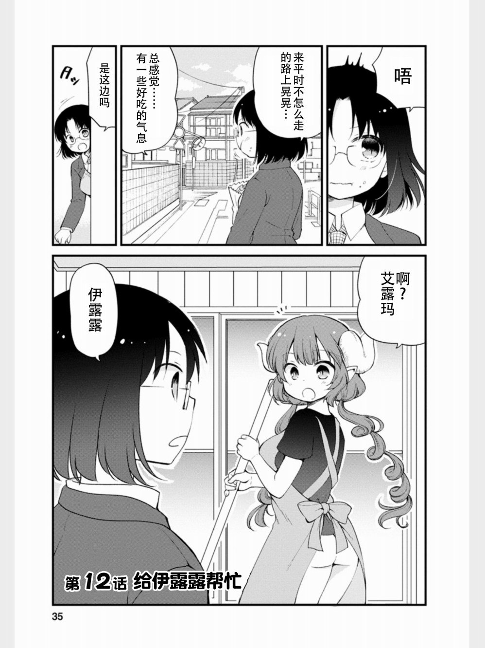 小林家的龙女仆 艾玛的OL日记漫画,第12话1图
