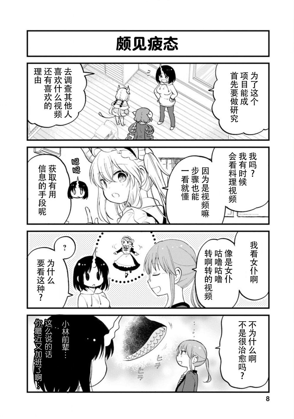 小林家的龙女仆 艾玛的OL日记漫画,第19话2图