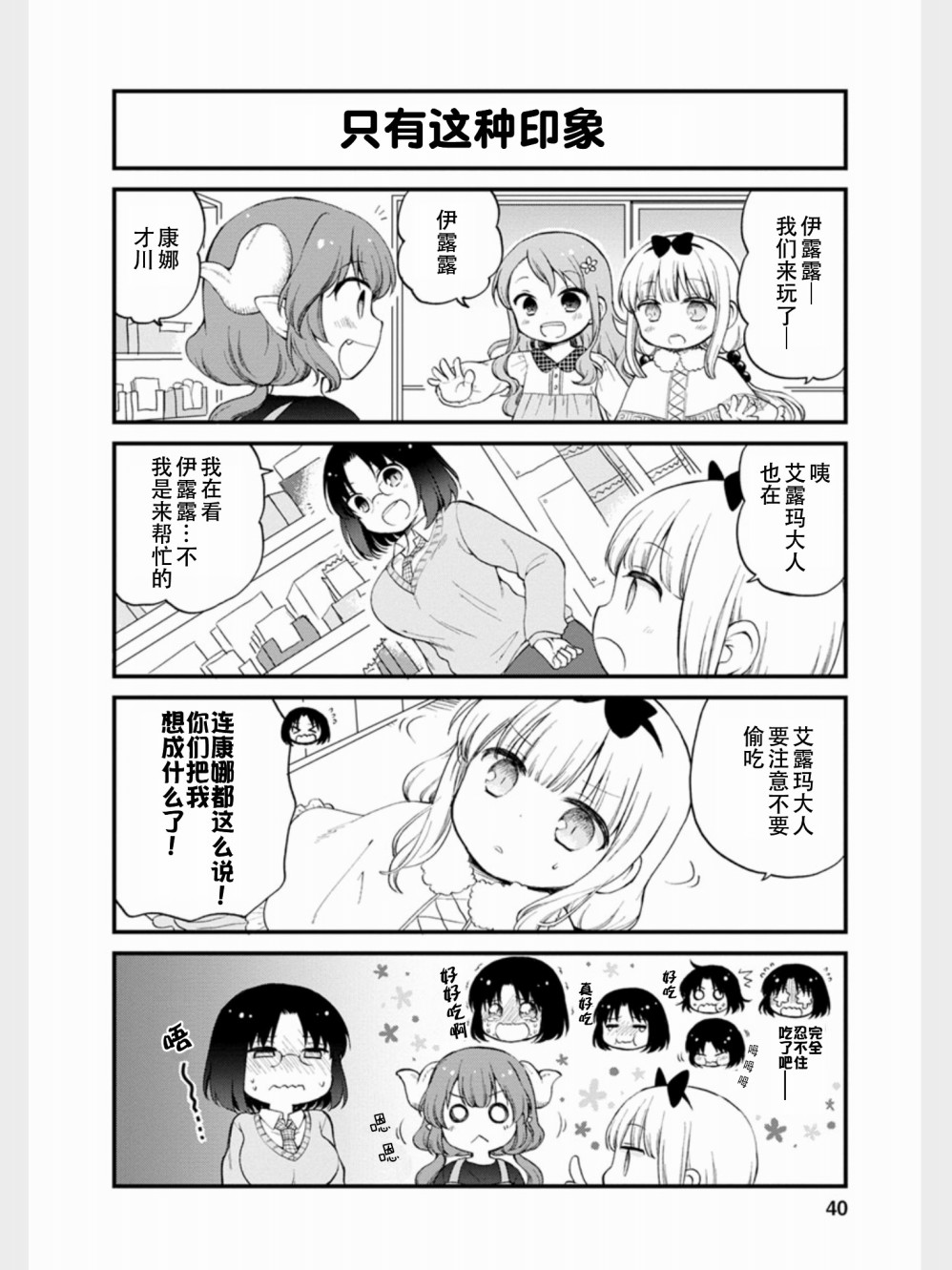 小林家的龙女仆 艾玛的OL日记漫画,第12话2图