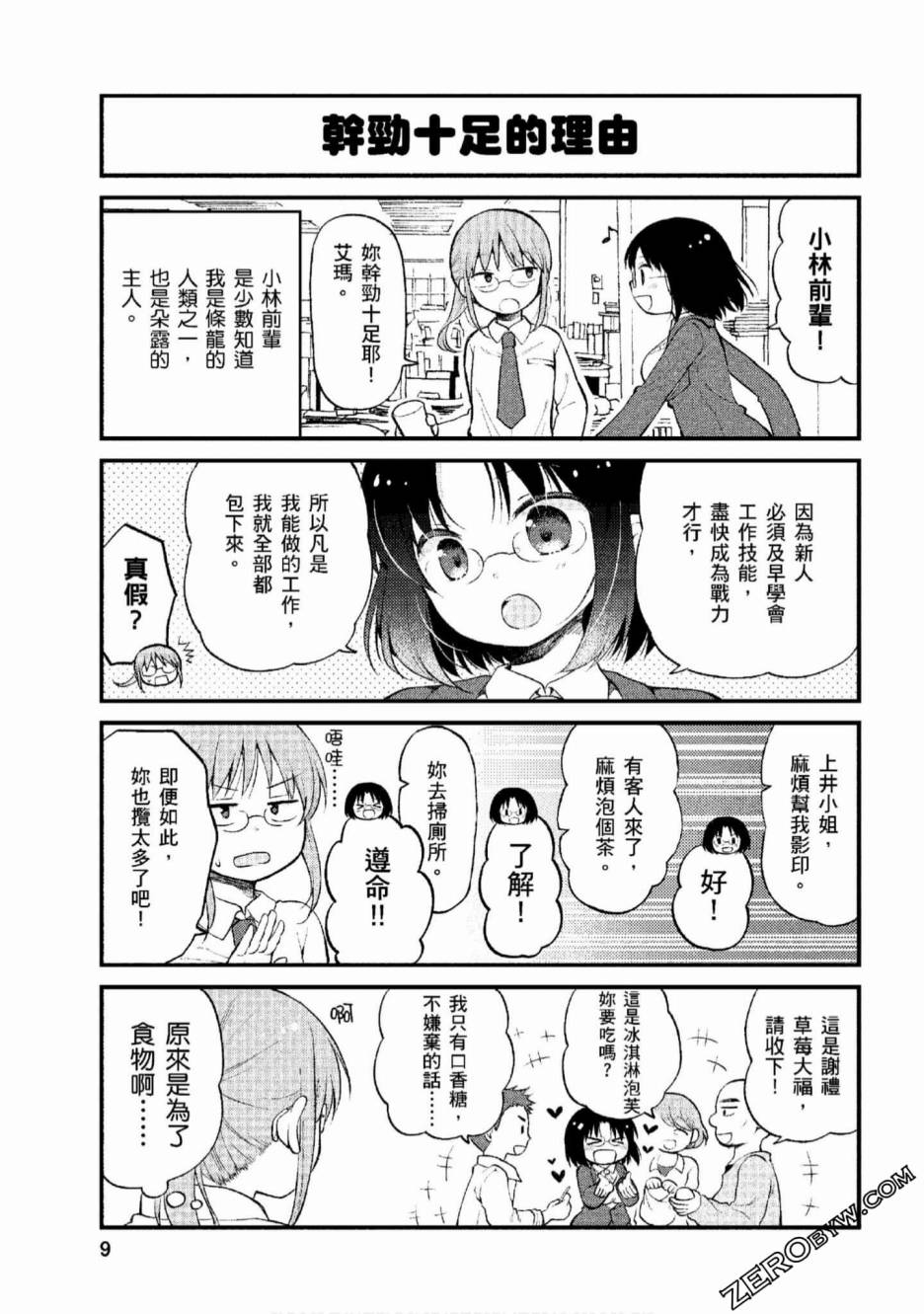 小林家的龙女仆 艾玛的OL日记漫画,第1话2图