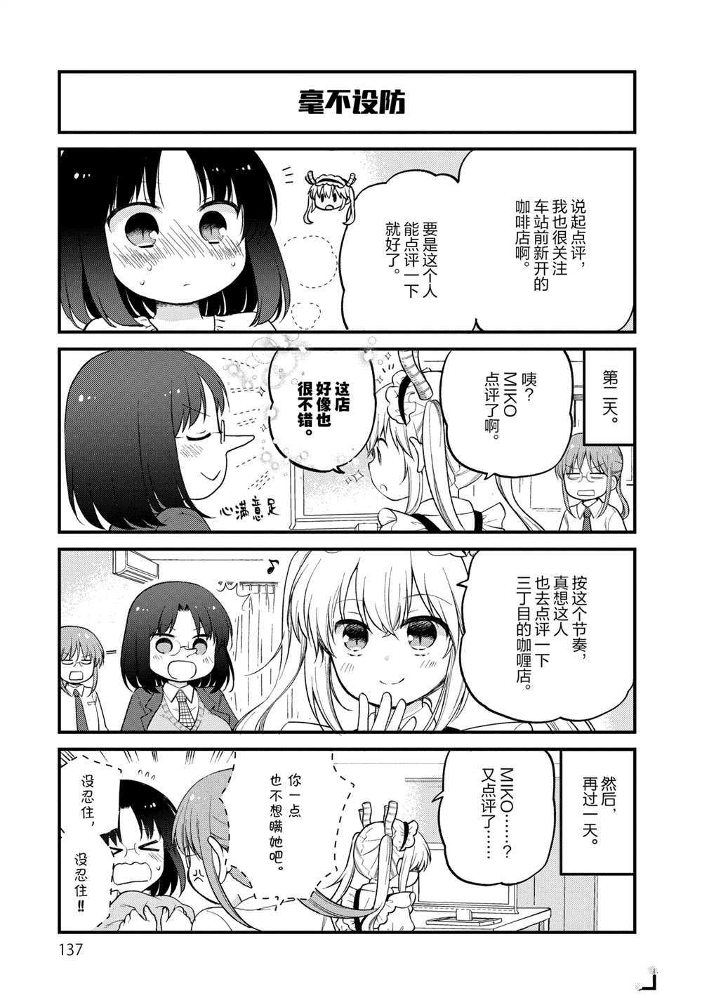 小林家的龙女仆 艾玛的OL日记漫画,第27话1图