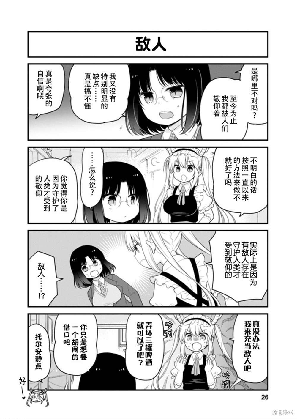 小林家的龙女仆 艾玛的OL日记漫画,第38话2图