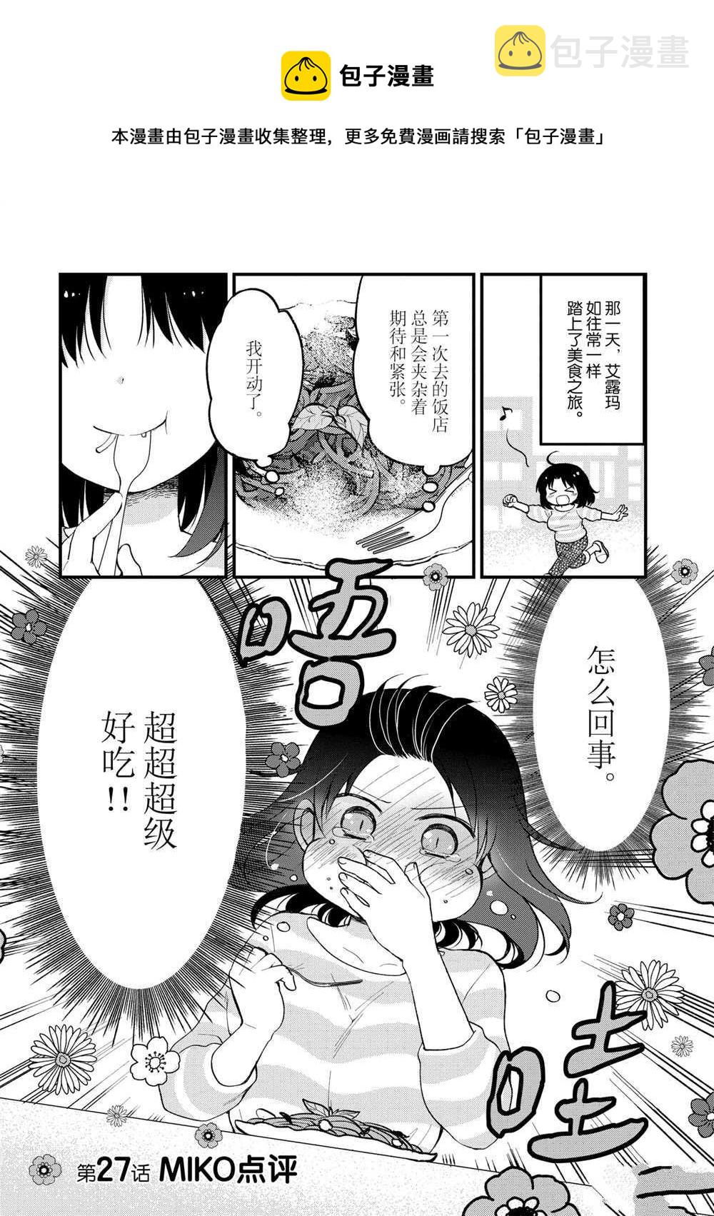 小林家的龙女仆 艾玛的OL日记漫画,第27话1图