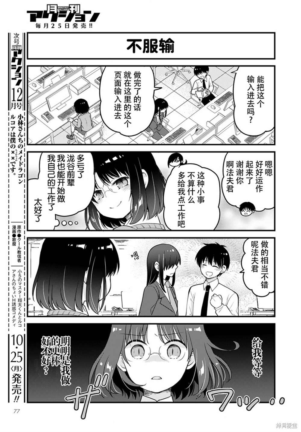 小林家的龙女仆 艾玛的OL日记漫画,第51话2图