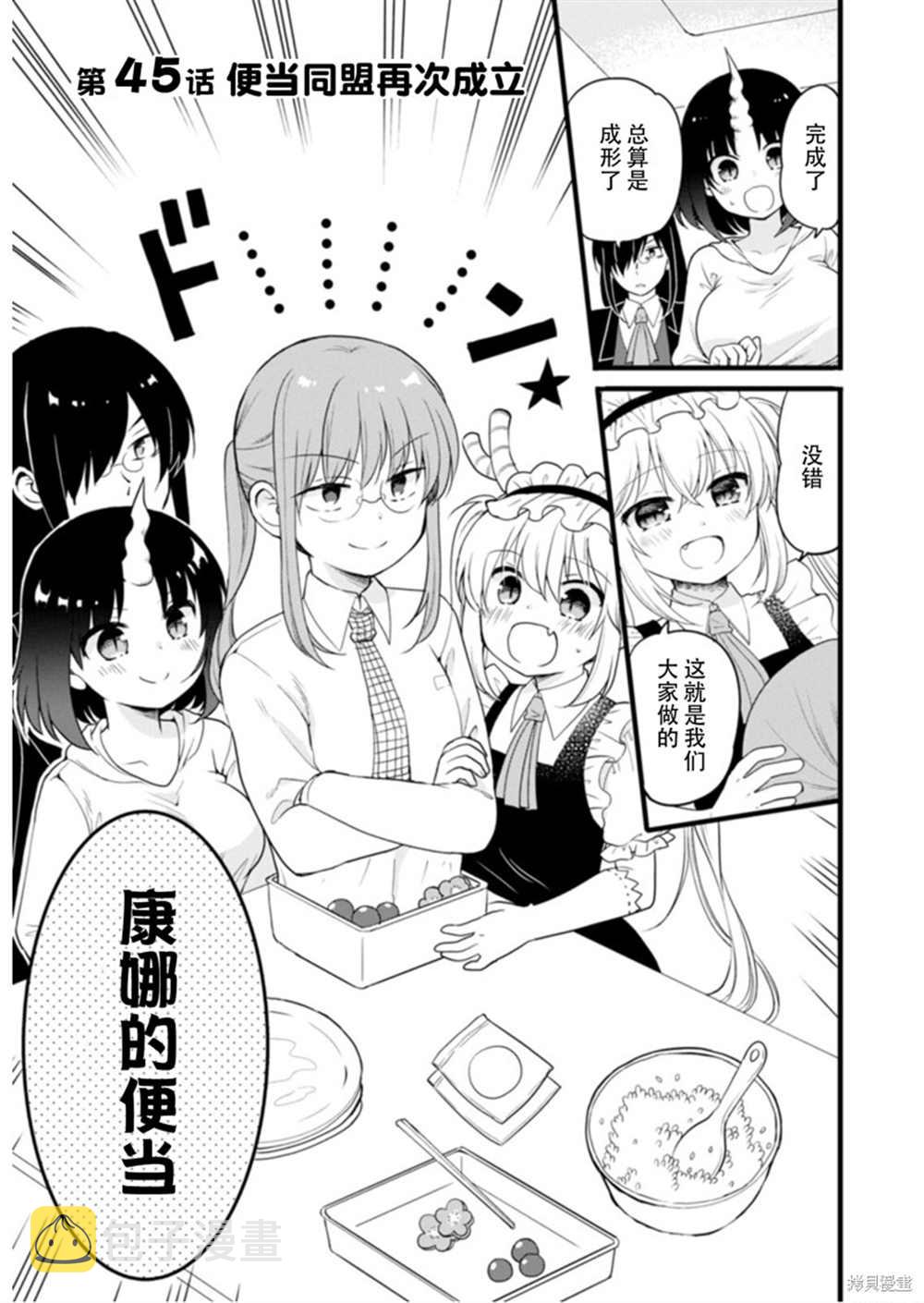 小林家的龙女仆 艾玛的OL日记漫画,第45话1图