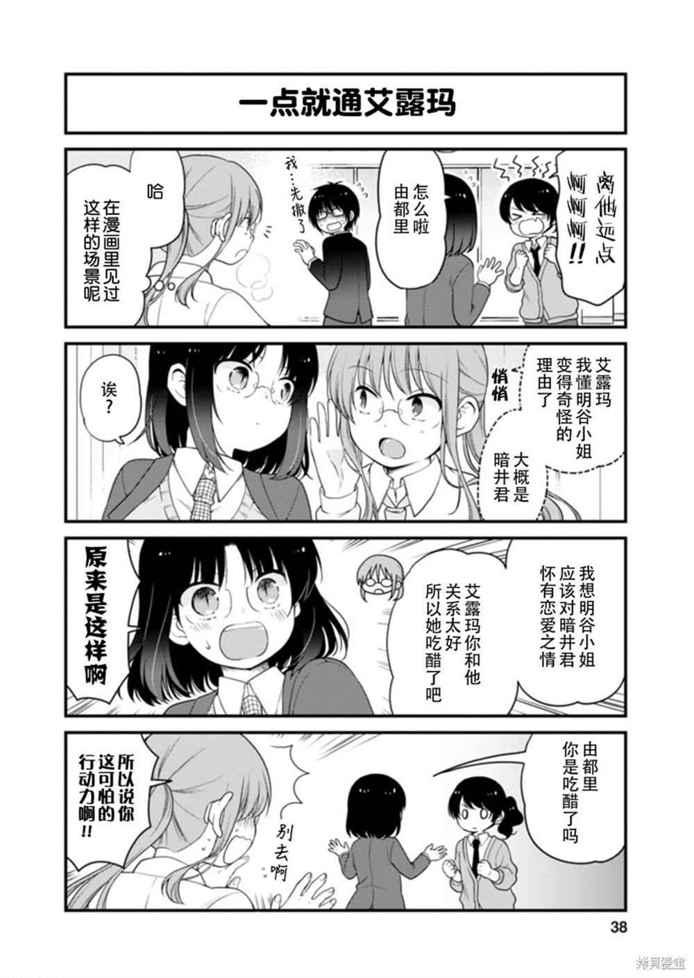 小林家的龙女仆 艾玛的OL日记漫画,第39话2图