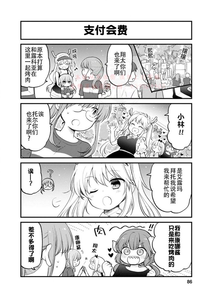 小林家的龙女仆 艾玛的OL日记漫画,第24话1图