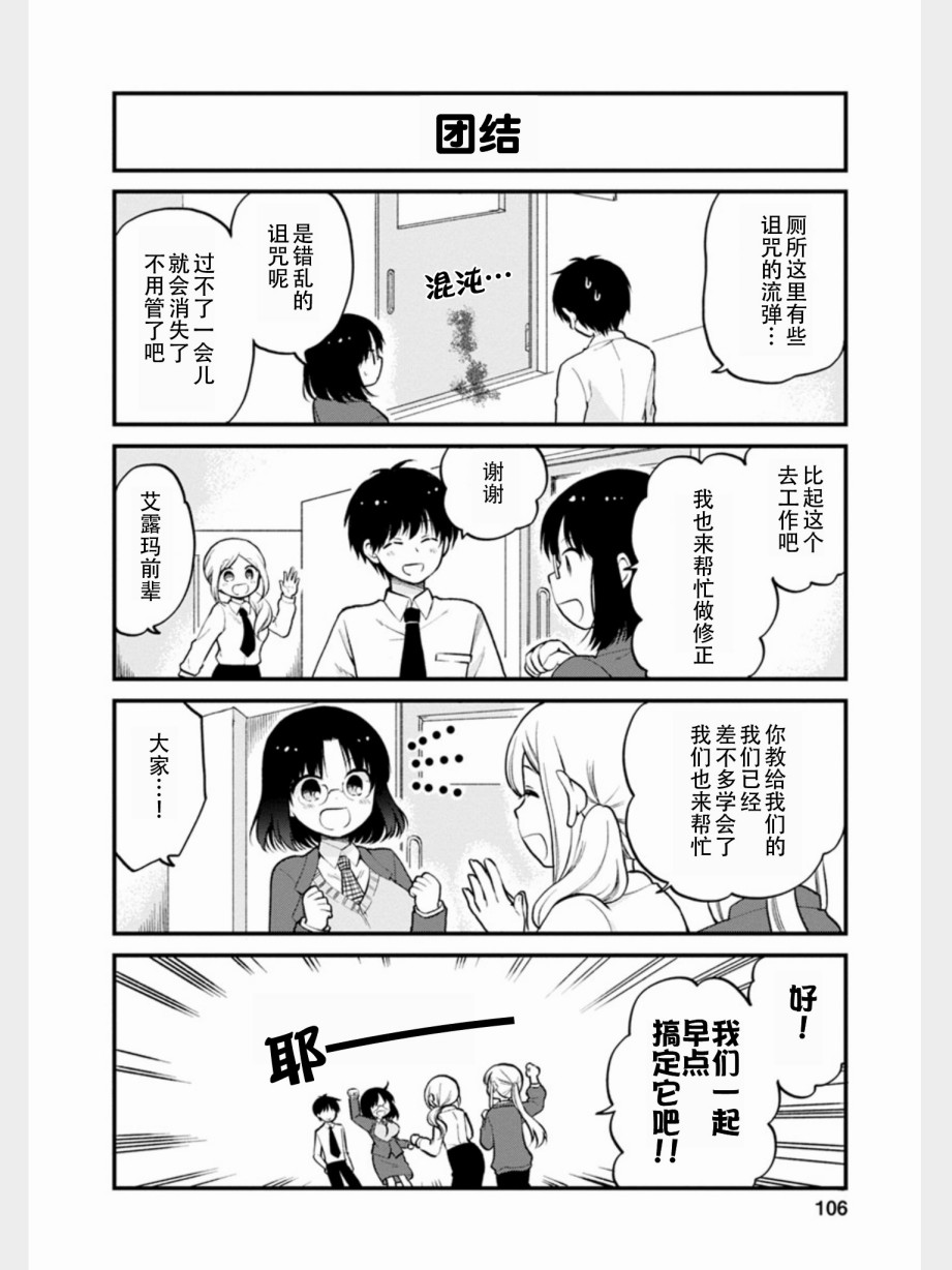 小林家的龙女仆 艾玛的OL日记漫画,第16话2图