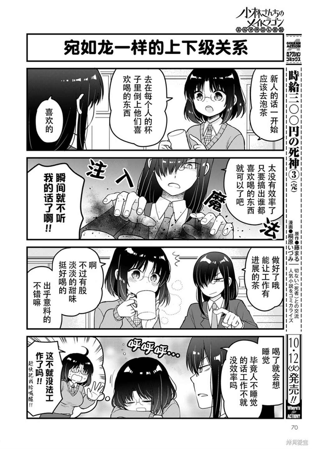 小林家的龙女仆 艾玛的OL日记漫画,第51话1图