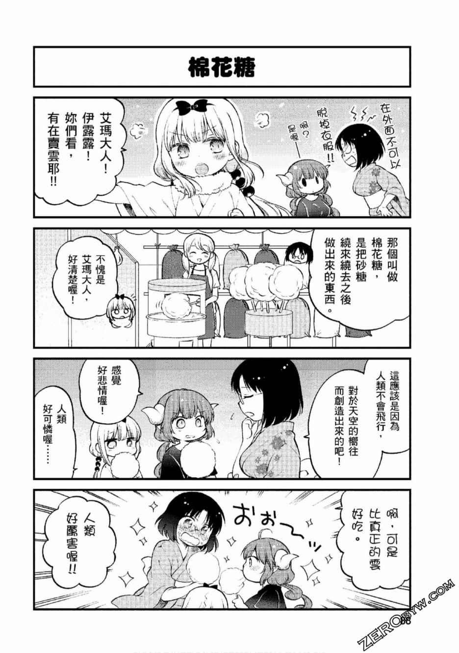 小林家的龙女仆 艾玛的OL日记漫画,第6话2图
