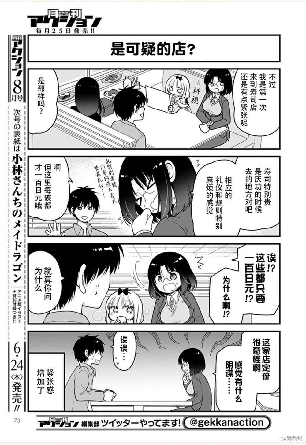 小林家的龙女仆 艾玛的OL日记漫画,第47话1图