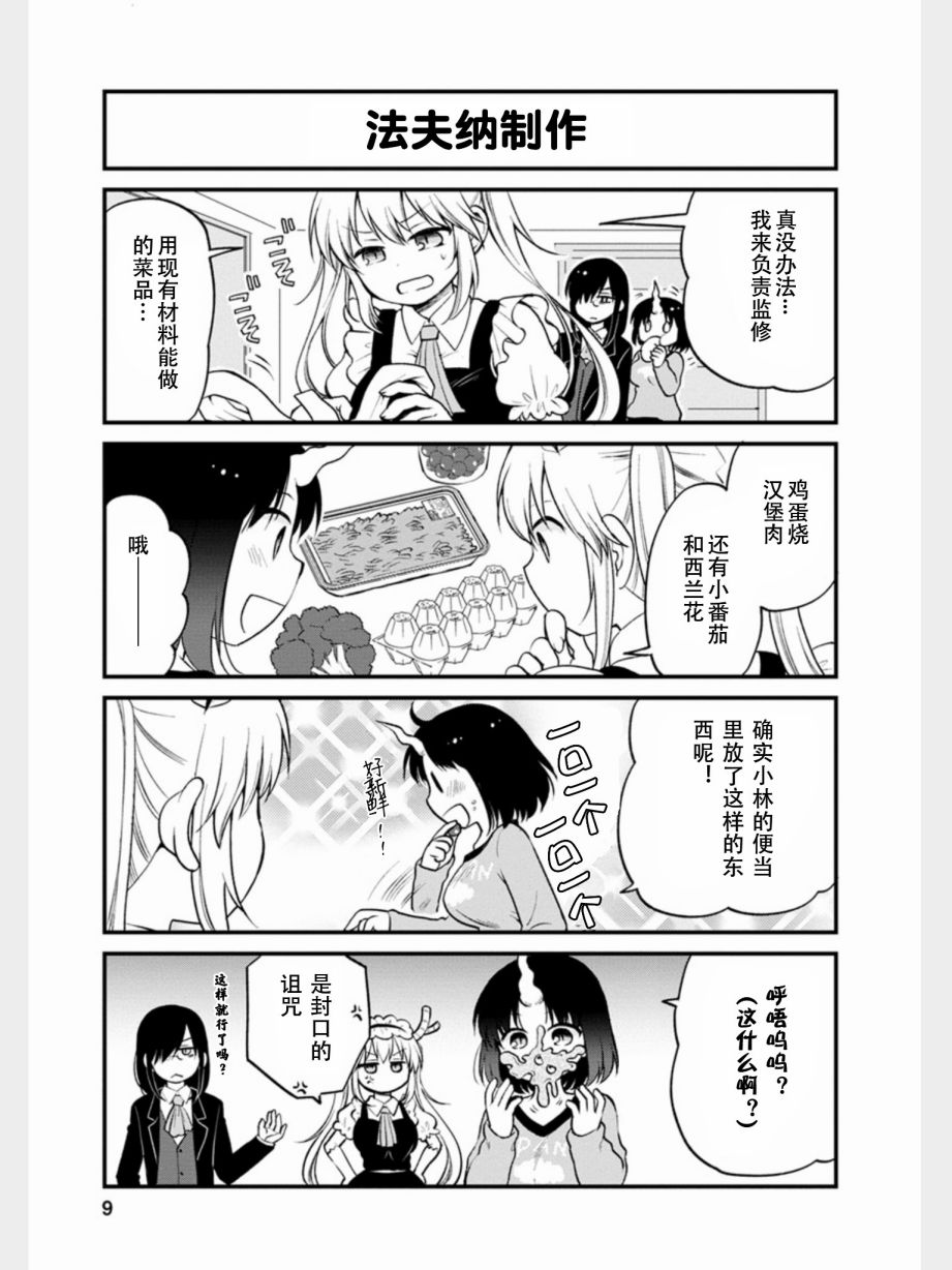 小林家的龙女仆 艾玛的OL日记漫画,第10话2图