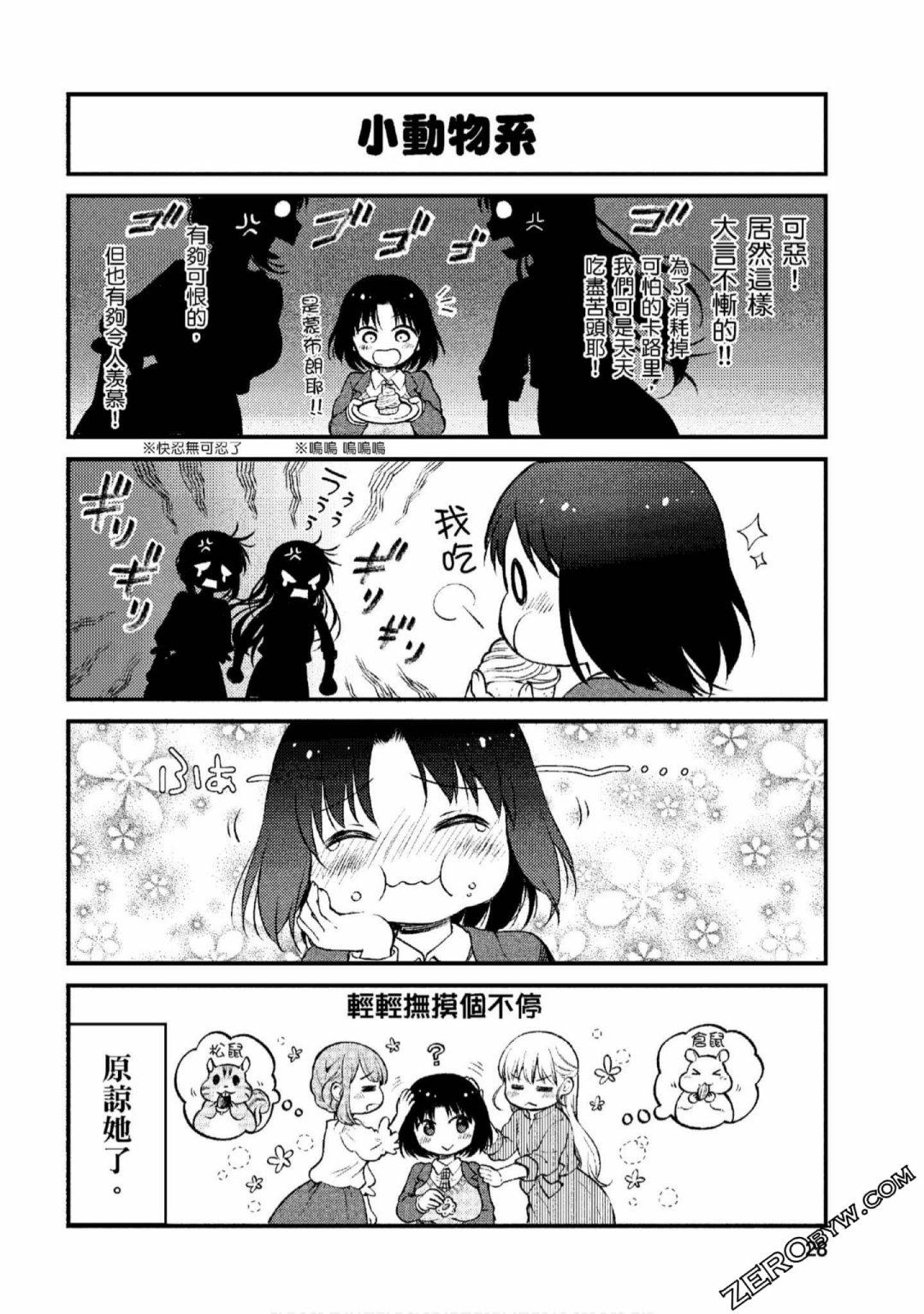 小林家的龙女仆 艾玛的OL日记漫画,第2话2图