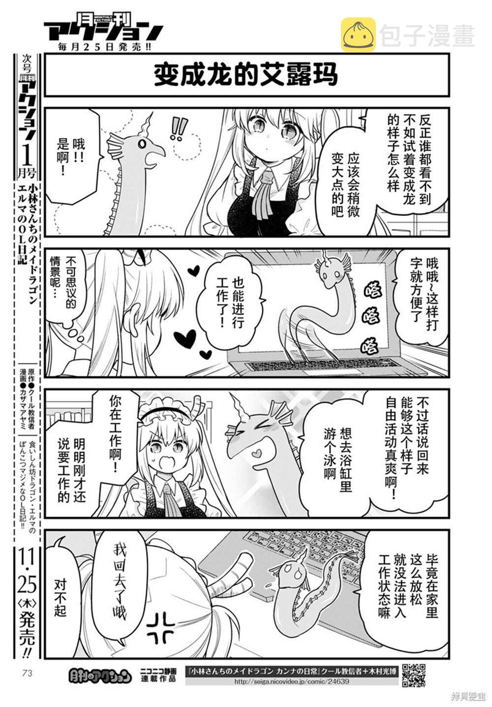 小林家的龙女仆 艾玛的OL日记漫画,第52话1图