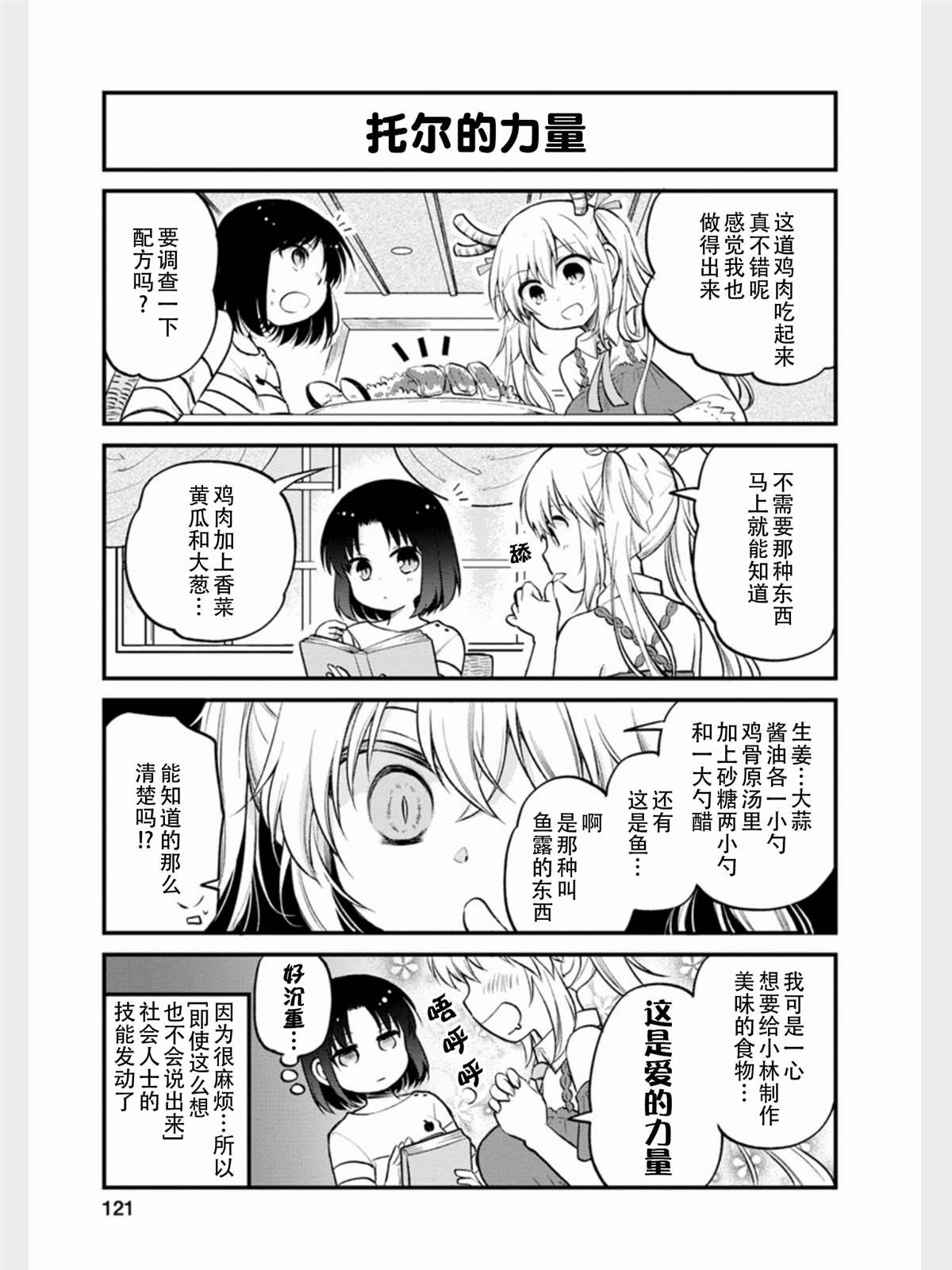 小林家的龙女仆 艾玛的OL日记漫画,第17话1图