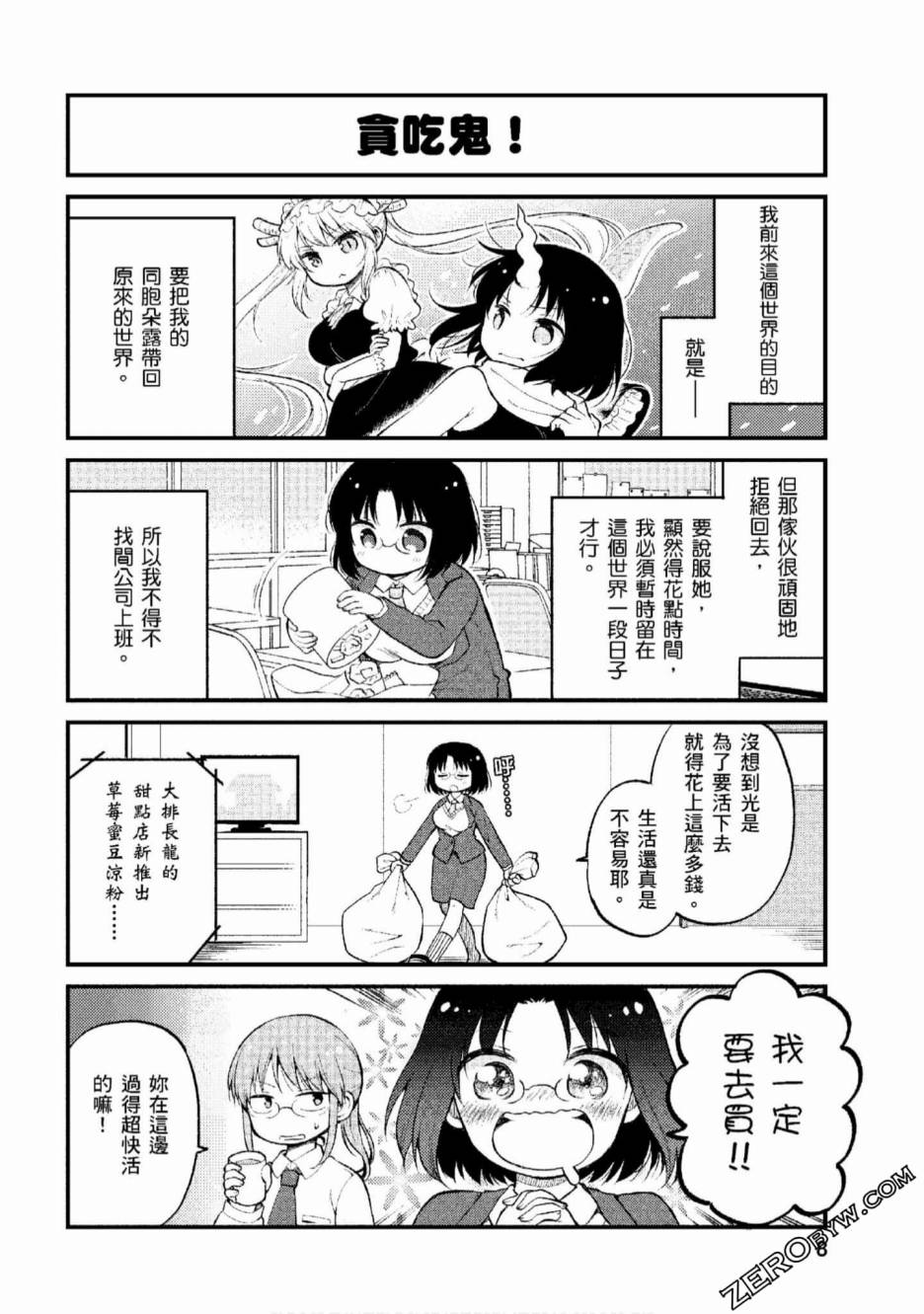 小林家的龙女仆 艾玛的OL日记漫画,第1话1图