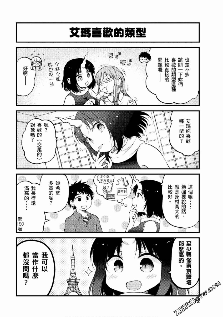 小林家的龙女仆 艾玛的OL日记漫画,第5话2图