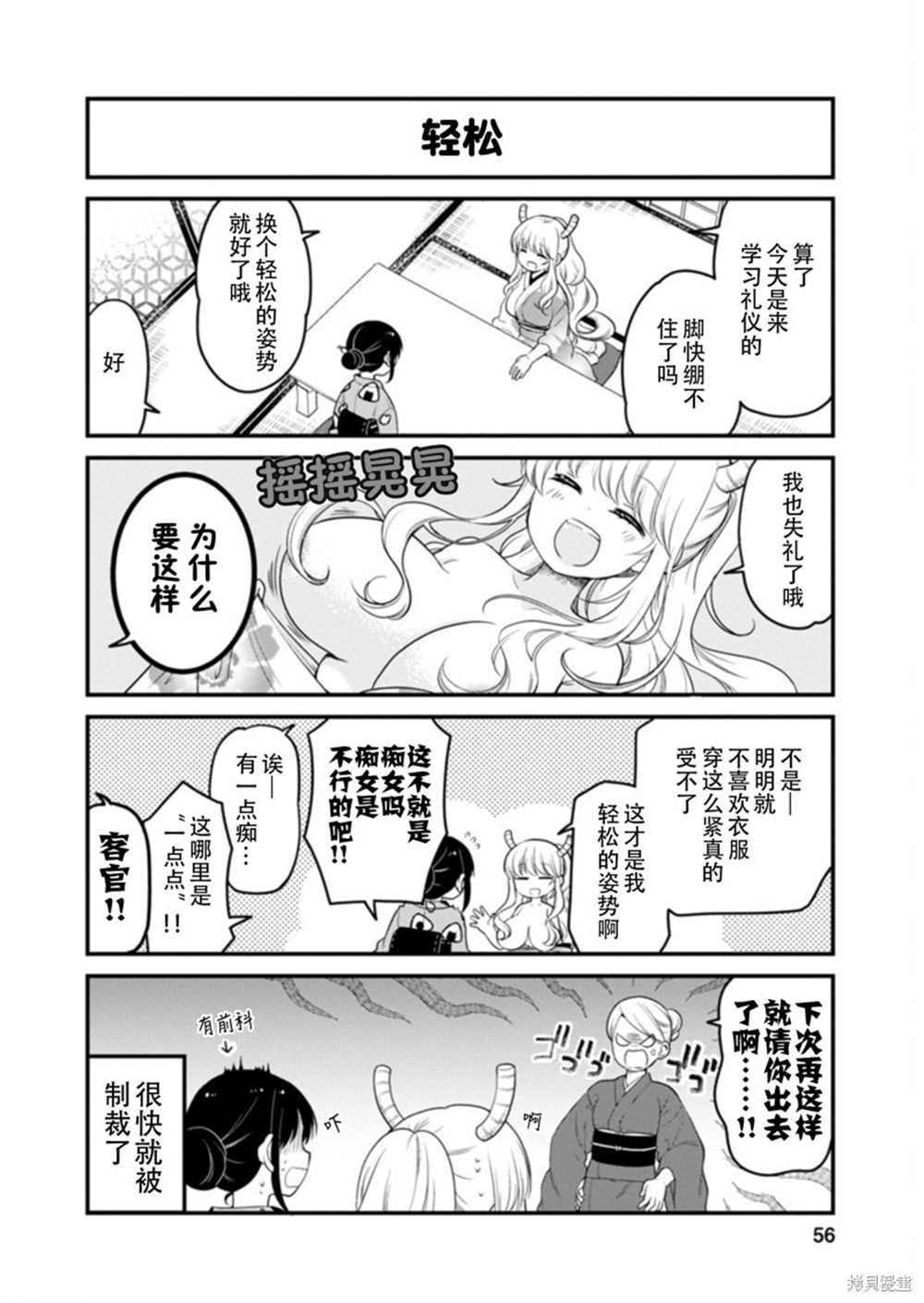 小林家的龙女仆 艾玛的OL日记漫画,第40话2图