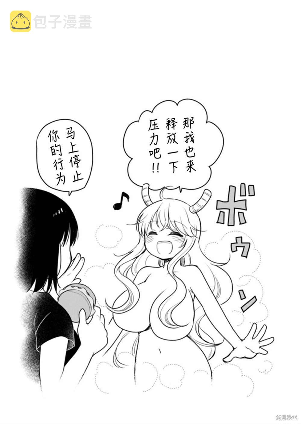 小林家的龙女仆 艾玛的OL日记漫画,第40话1图