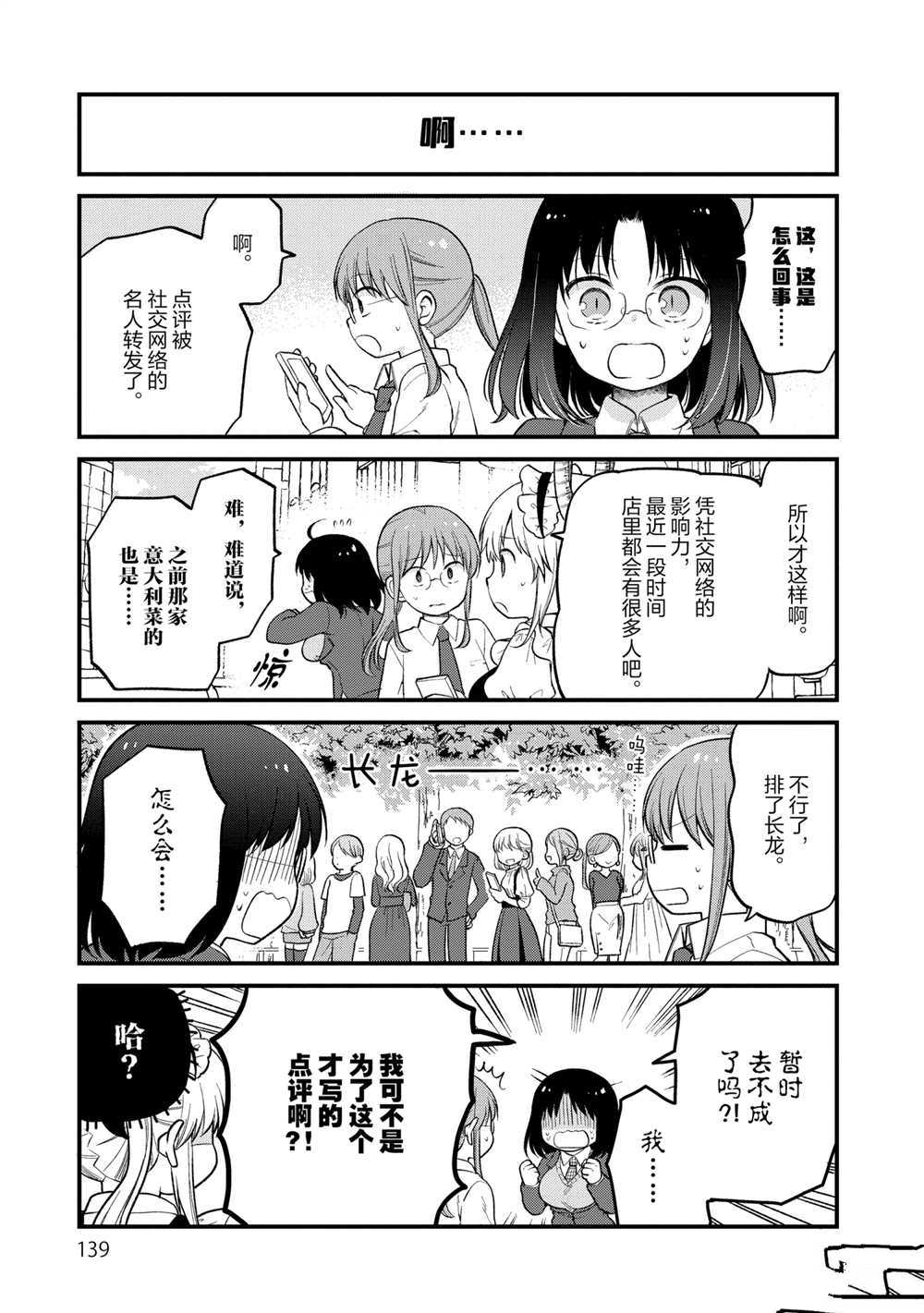 小林家的龙女仆 艾玛的OL日记漫画,第26话1图