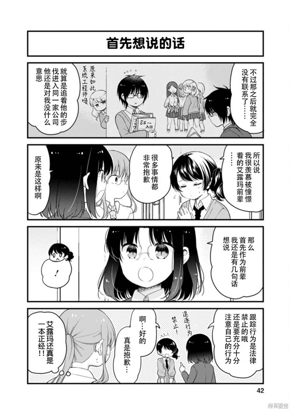 小林家的龙女仆 艾玛的OL日记漫画,第39话2图