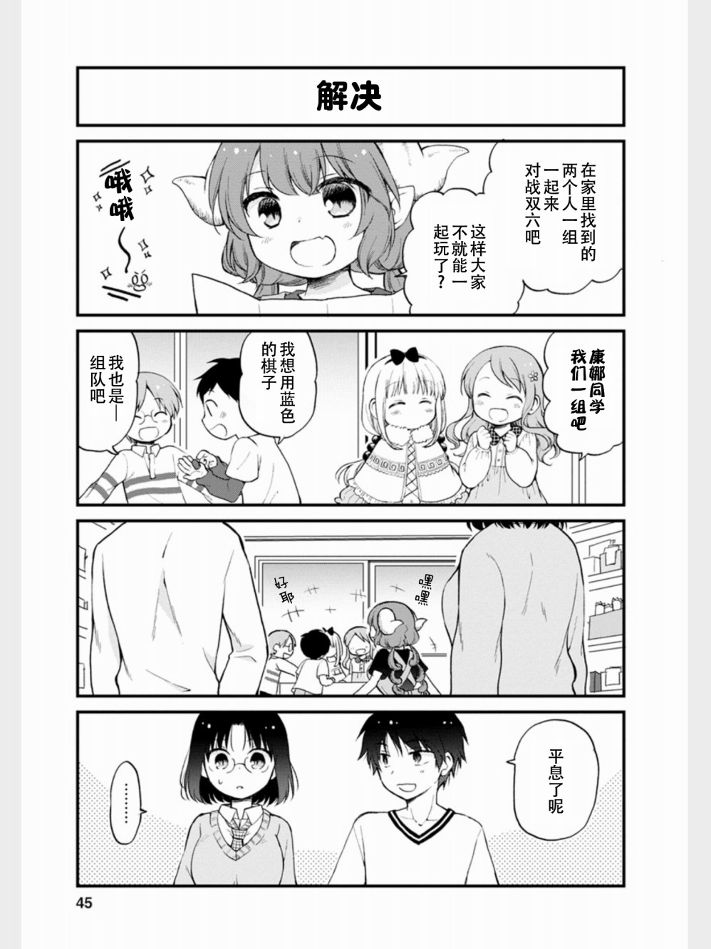 小林家的龙女仆 艾玛的OL日记漫画,第12话1图