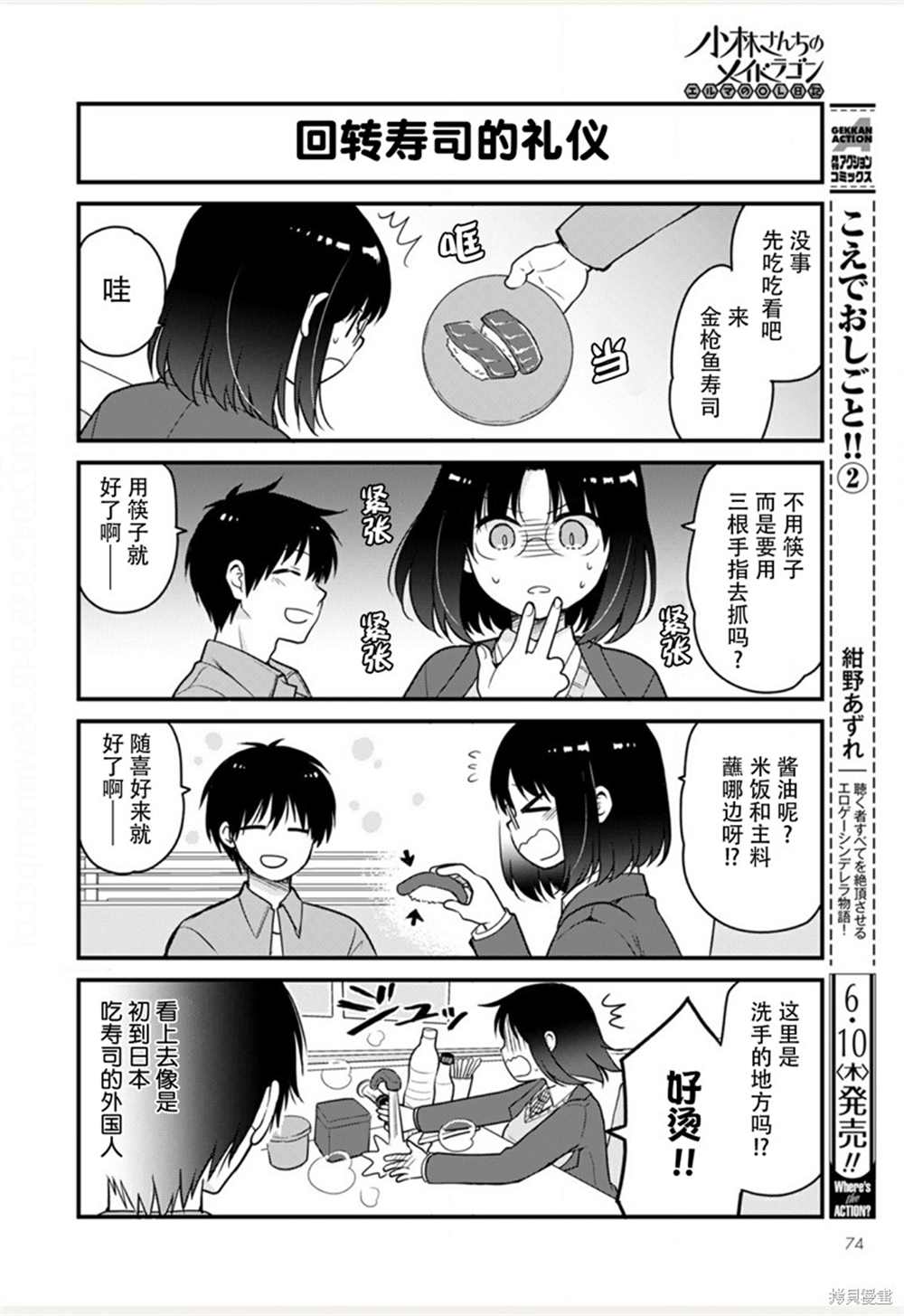 小林家的龙女仆 艾玛的OL日记漫画,第47话2图