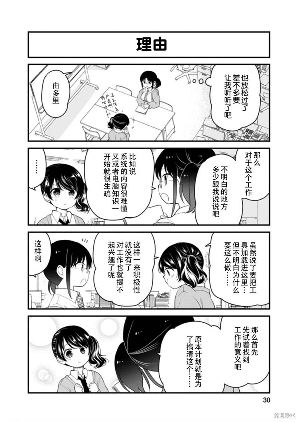 小林家的龙女仆 艾玛的OL日记漫画,第38话2图
