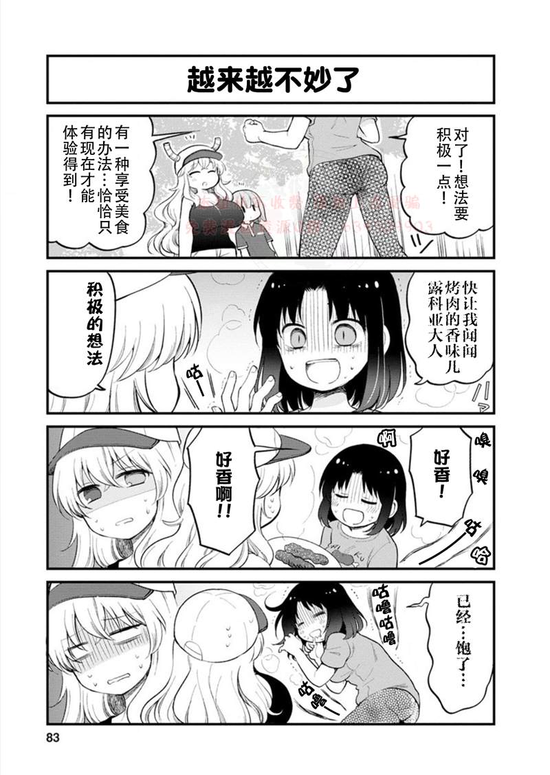 小林家的龙女仆 艾玛的OL日记漫画,第24话2图
