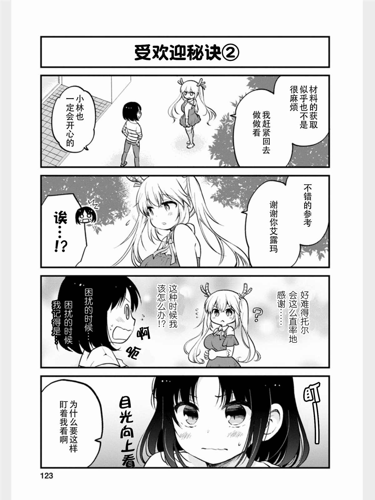小林家的龙女仆 艾玛的OL日记漫画,第17话1图