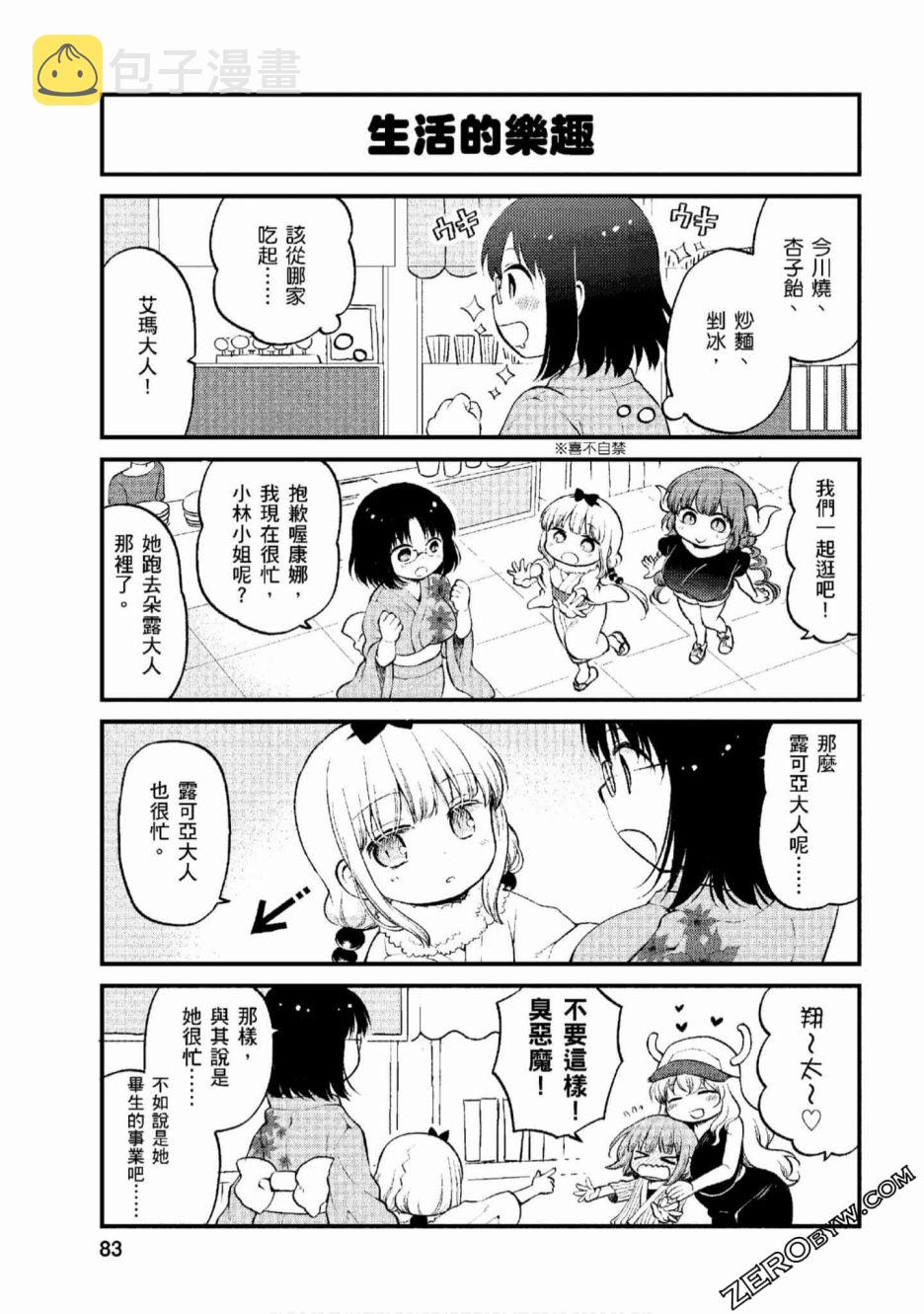 小林家的龙女仆 艾玛的OL日记漫画,第6话1图