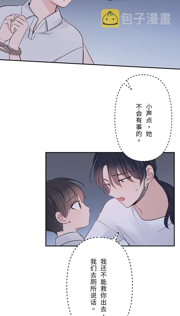 两个他如何攻陷漫画,[第43话] 绑架(2)1图