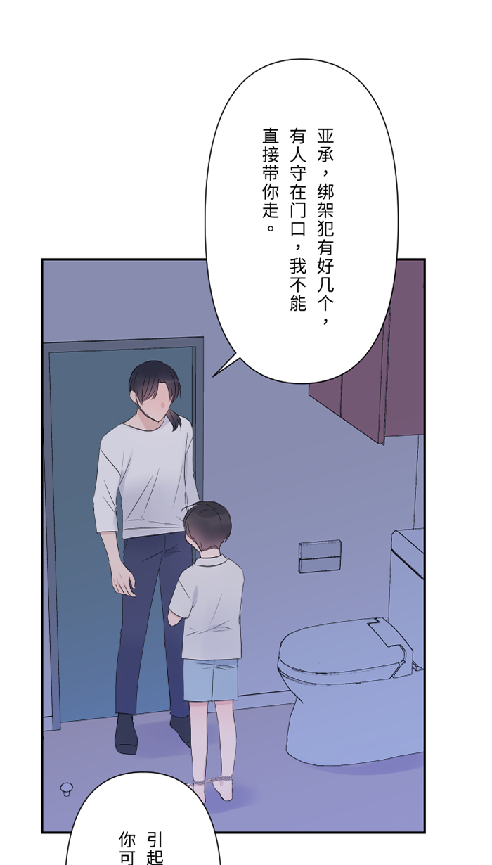 两个他如何攻陷漫画,[第43话] 绑架(2)2图