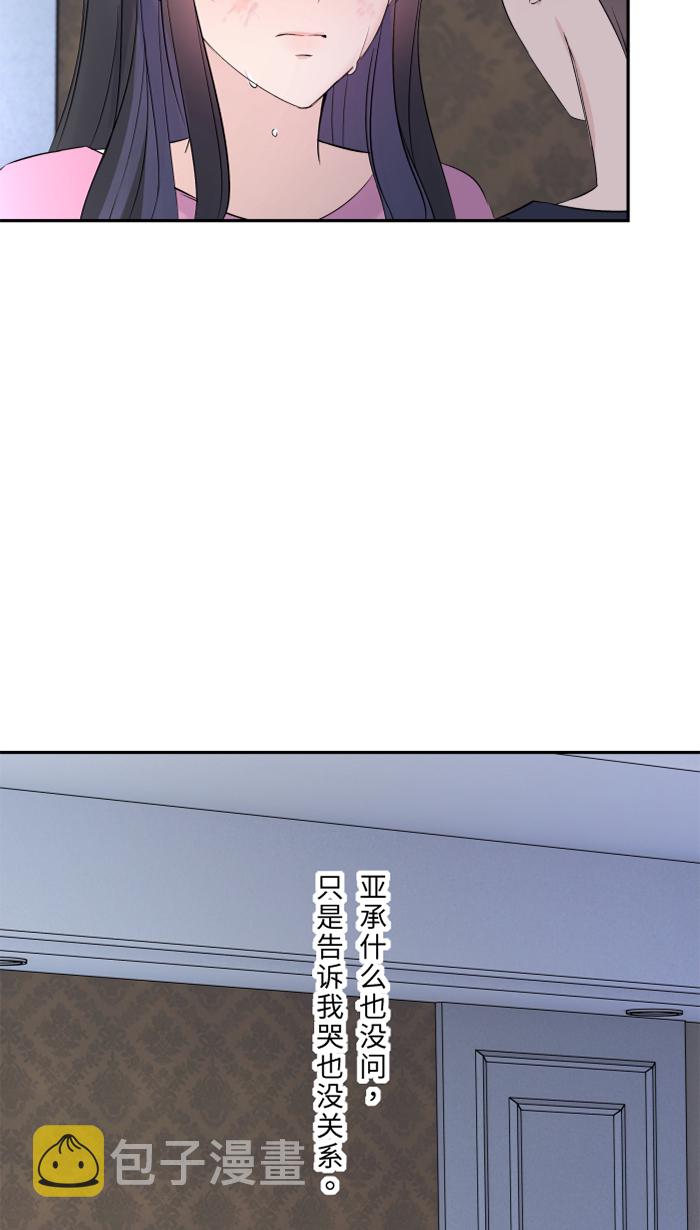 两个他如何攻陷漫画,[第47话] 双重否定2图