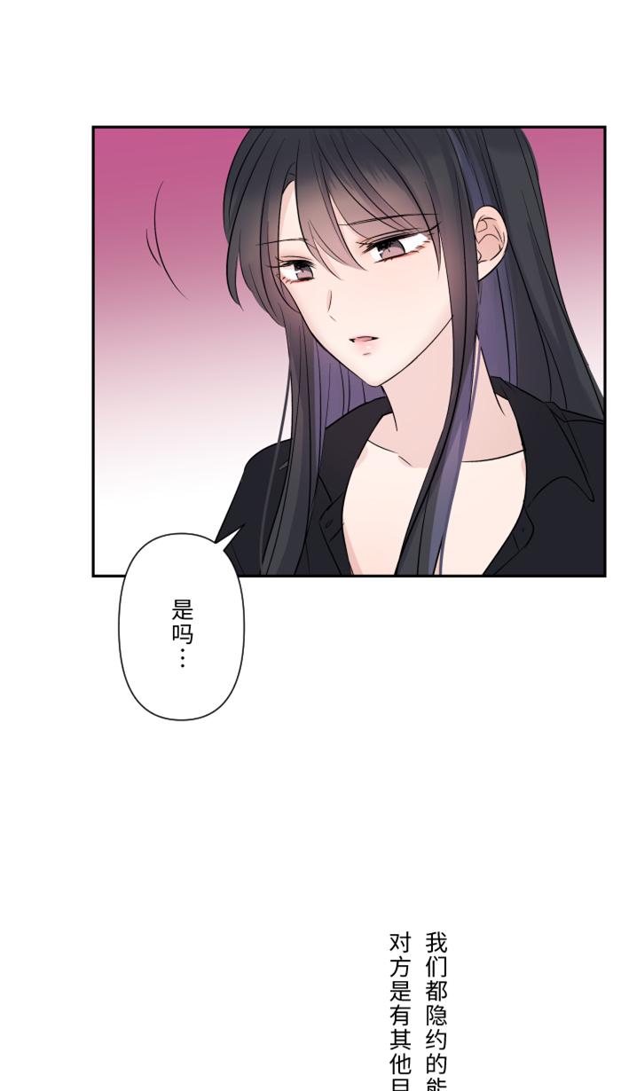 两个他如何攻陷漫画,[第26话] 酒醉1图