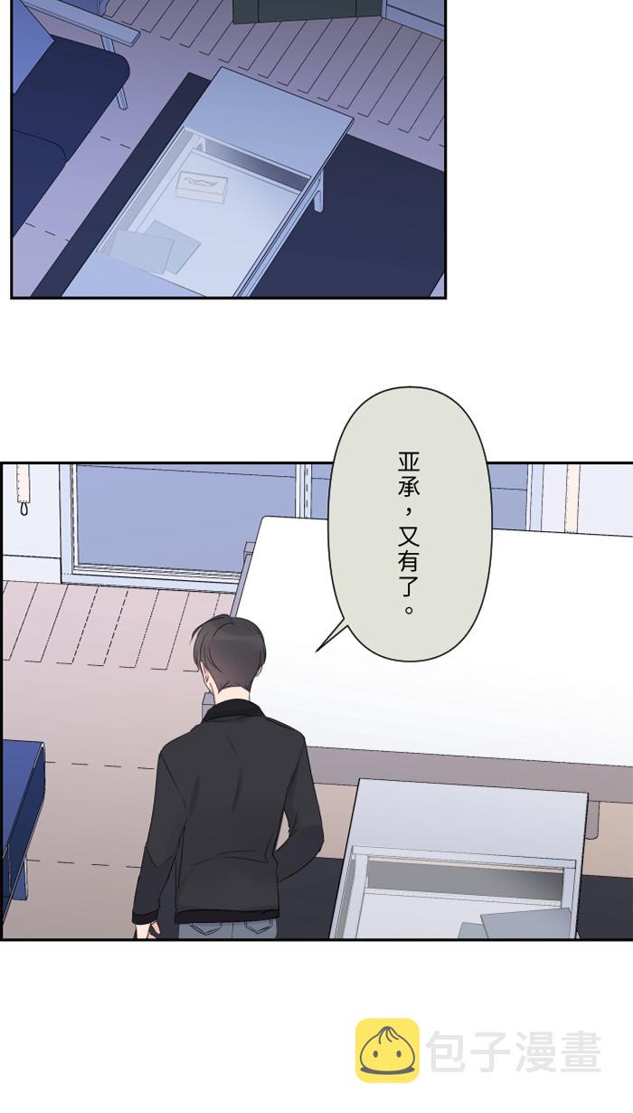 两个他如何攻陷漫画,[第37话] 饵2图