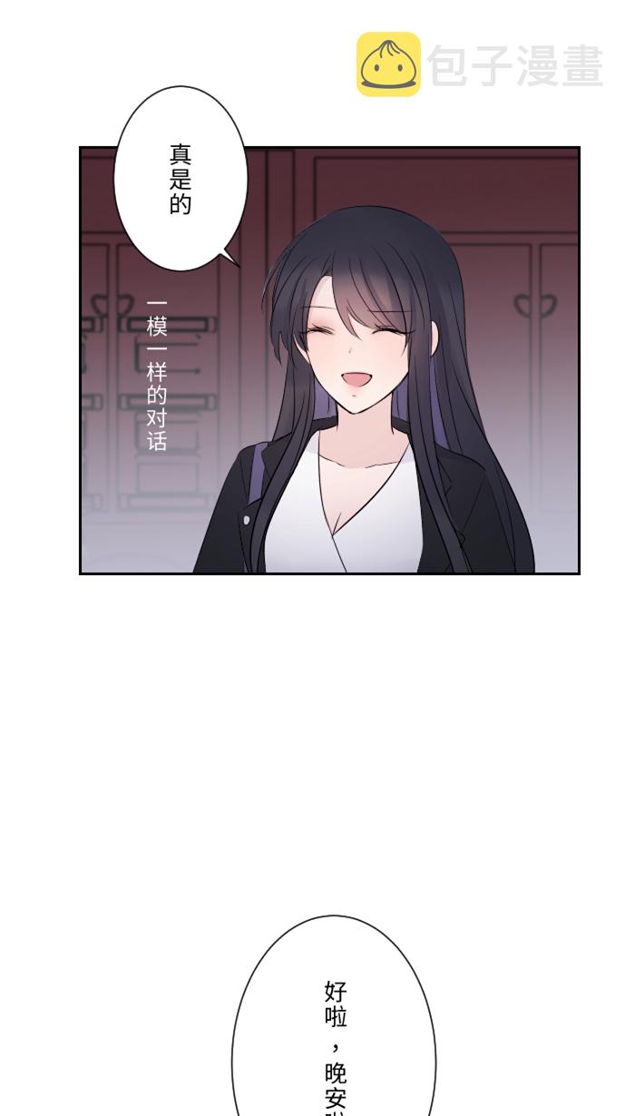 两个他如何攻陷漫画,[第14话] 可怜2图