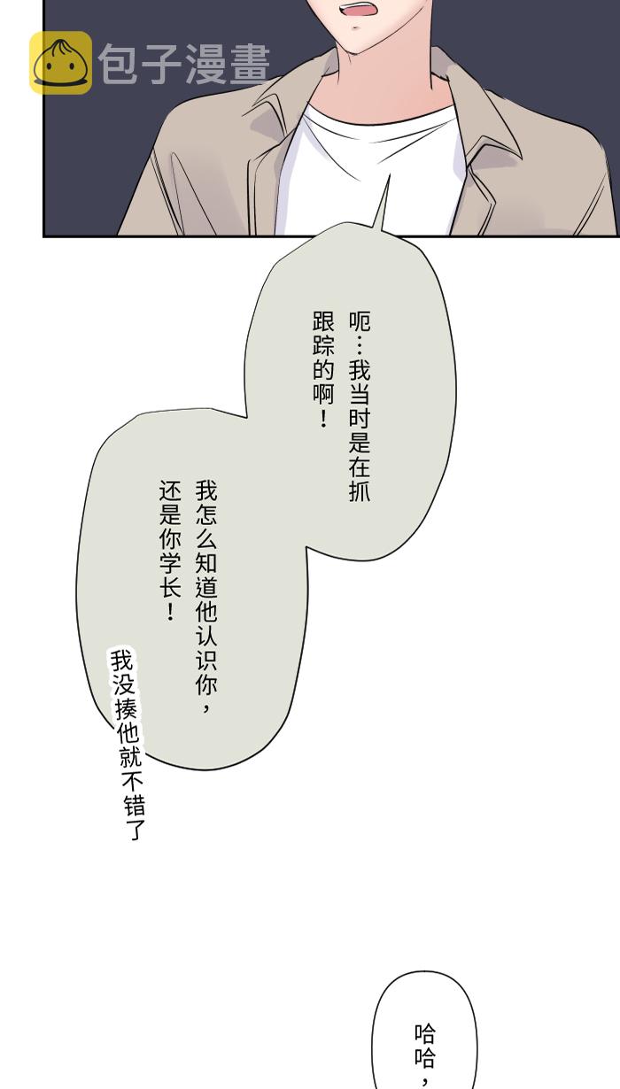 两个他如何攻陷漫画,[第24话] 全都错了1图