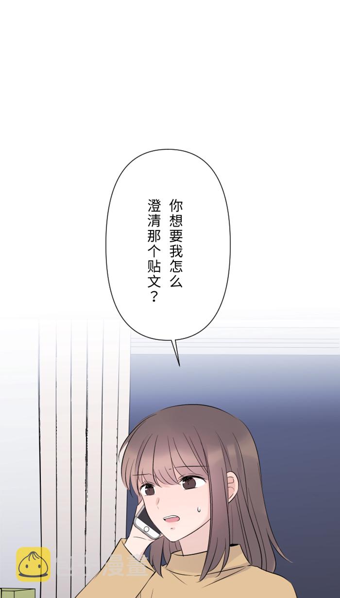 两个他如何攻陷漫画,[第31话] 澄清1图