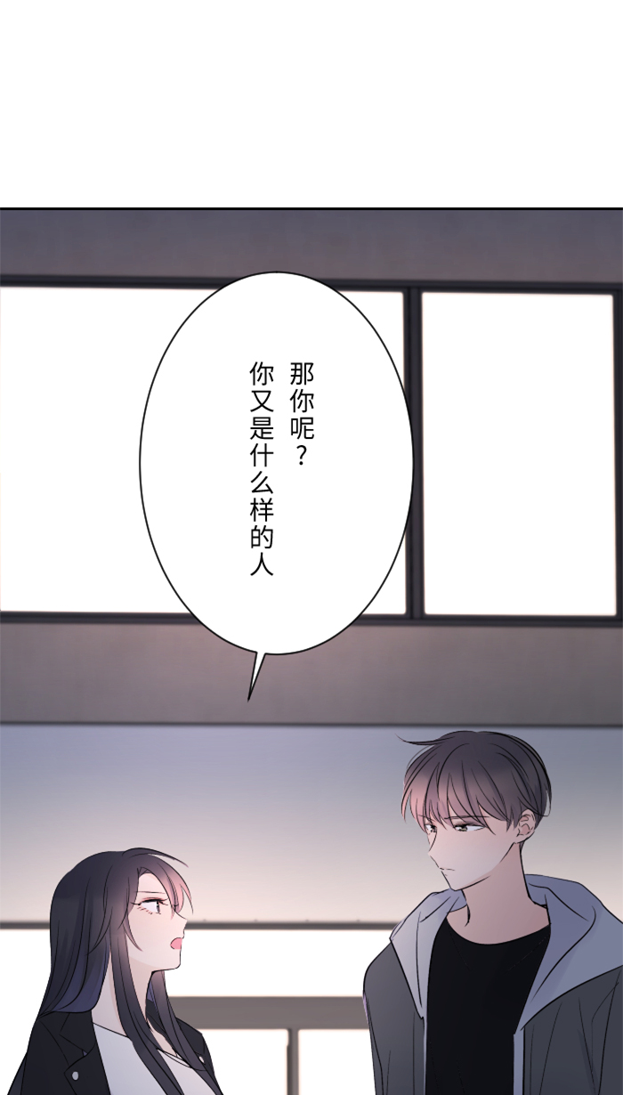 两个他如何攻陷漫画,[第14话] 可怜2图
