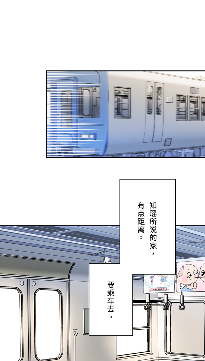 两个他如何攻陷漫画,[第41话] 危机1图