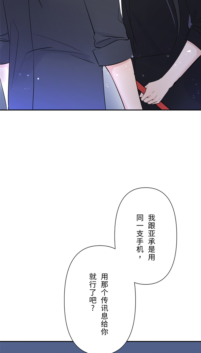 两个他如何攻陷漫画,[第27话] 这才是开始2图