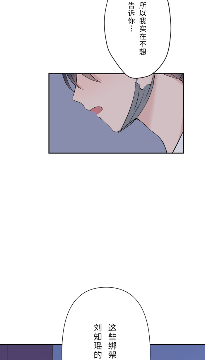 两个他如何攻陷漫画,[第43话] 绑架(2)2图