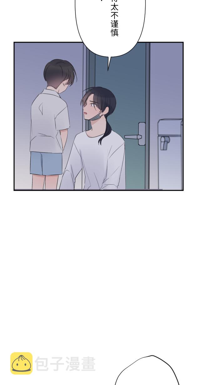 两个他如何攻陷漫画,[第43话] 绑架(2)1图