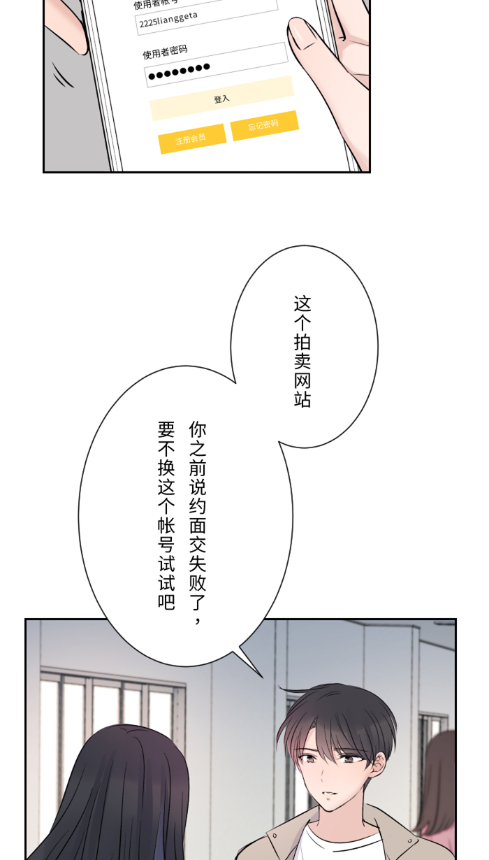 两个他如何攻陷漫画,[第16话] 犹豫2图